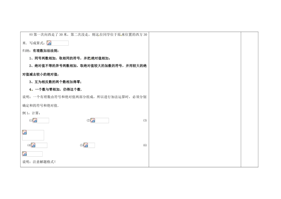 吉林省长春市第一零四中学七年级数学上册 2.6 有理数的加法教案（1） 华东师大版_第3页