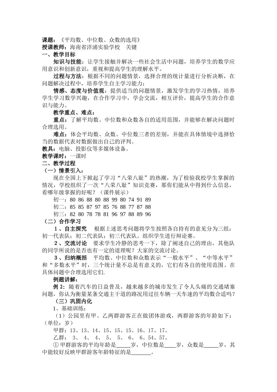 八年级数学平均数、中位数、众数的选用华师大版_第1页