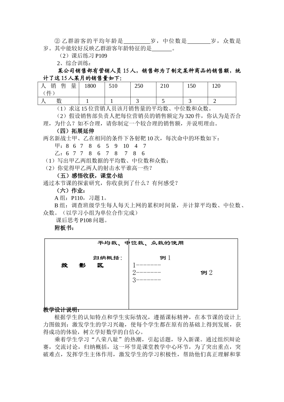 八年级数学平均数、中位数、众数的选用华师大版_第2页