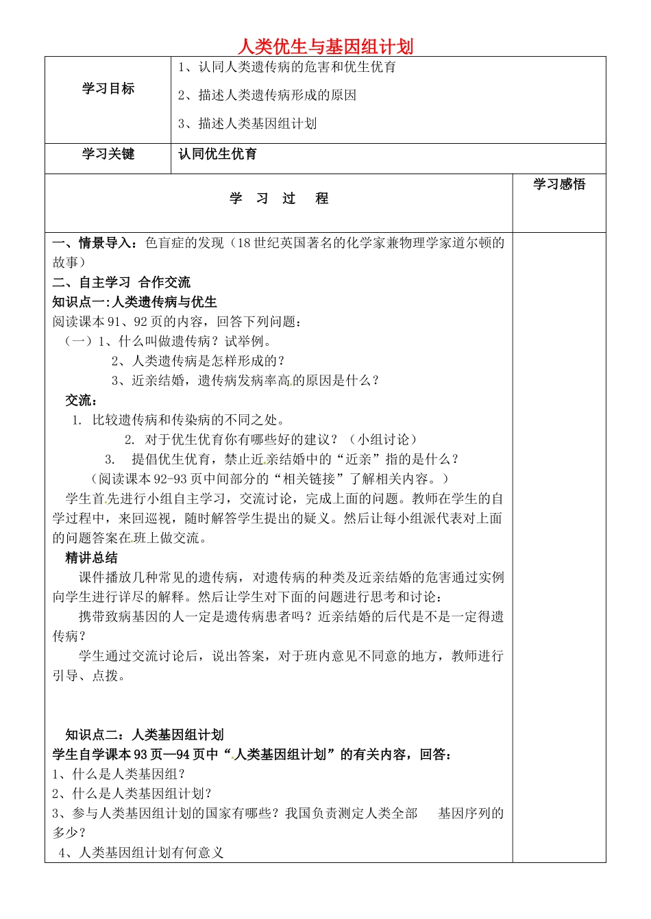 八年级生物上册 第四单元 第四章 第五节 人类优生与基因组计划教案 （新版）济南版-（新版）济南版初中八年级上册生物教案_第1页