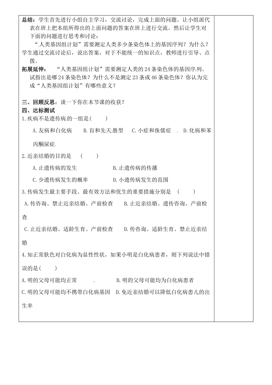 八年级生物上册 第四单元 第四章 第五节 人类优生与基因组计划教案 （新版）济南版-（新版）济南版初中八年级上册生物教案_第2页