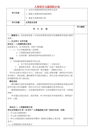 八年级生物上册 第四单元 第四章 第五节 人类优生与基因组计划教案 （新版）济南版-（新版）济南版初中八年级上册生物教案