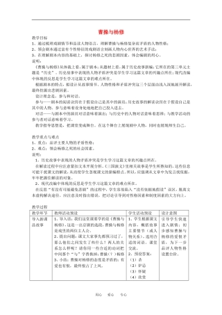 高中语文：4.13曹操与杨修 教案 沪教版第六册