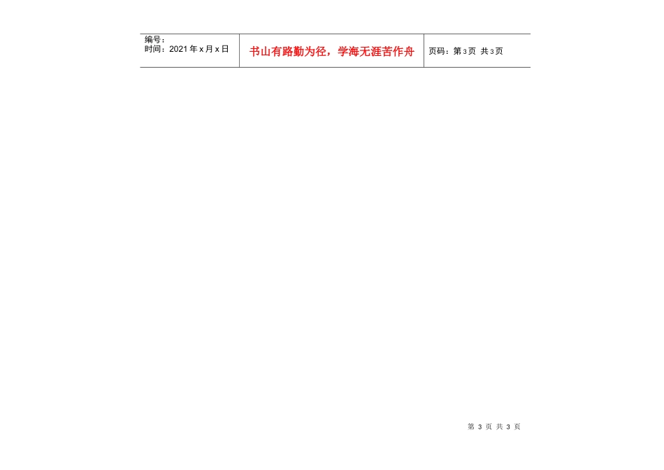 法律职业资格档案调取情况表9doc-法律职业资格档案调取_第3页