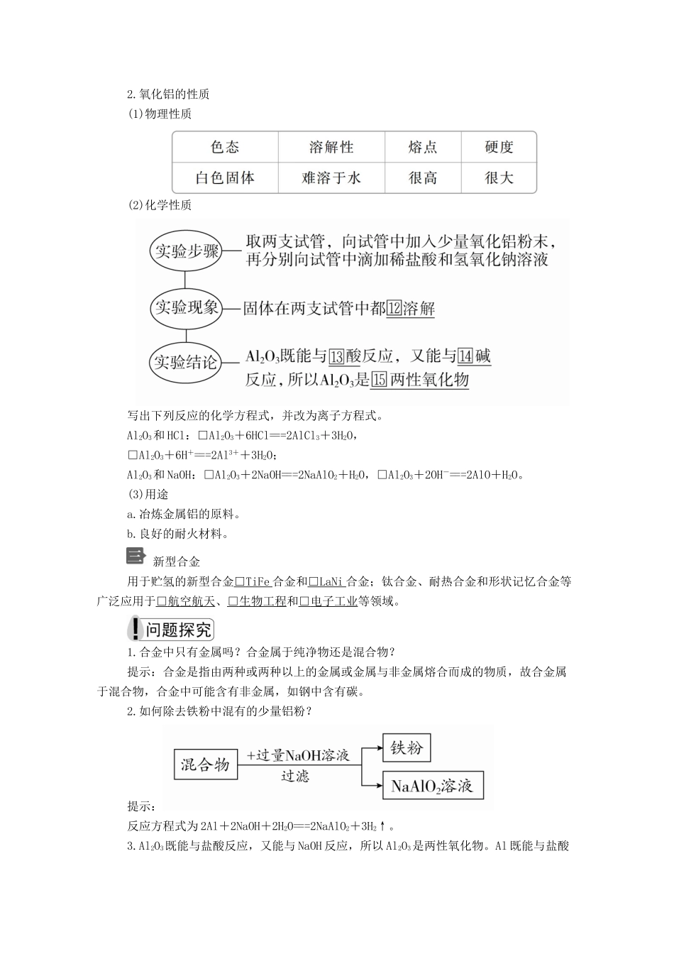 高中化学 第三章 第二节 第一课时 铁合金 铝和铝合金教案 新人教版必修第一册-新人教版高一第一册化学教案_第3页