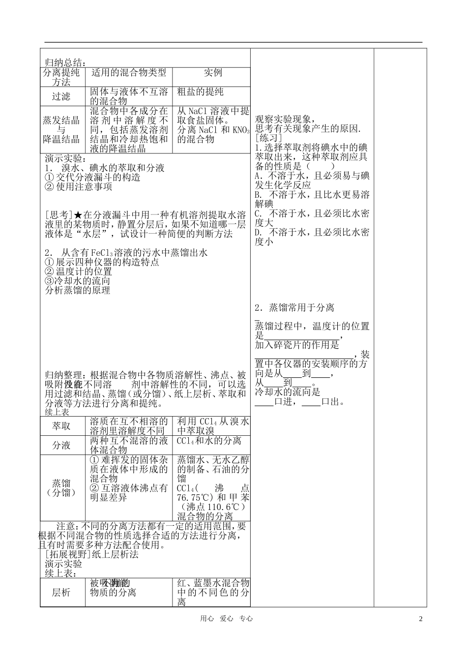 高中化学 物质的分离与提纯(1)教案 苏教版必修1_第2页