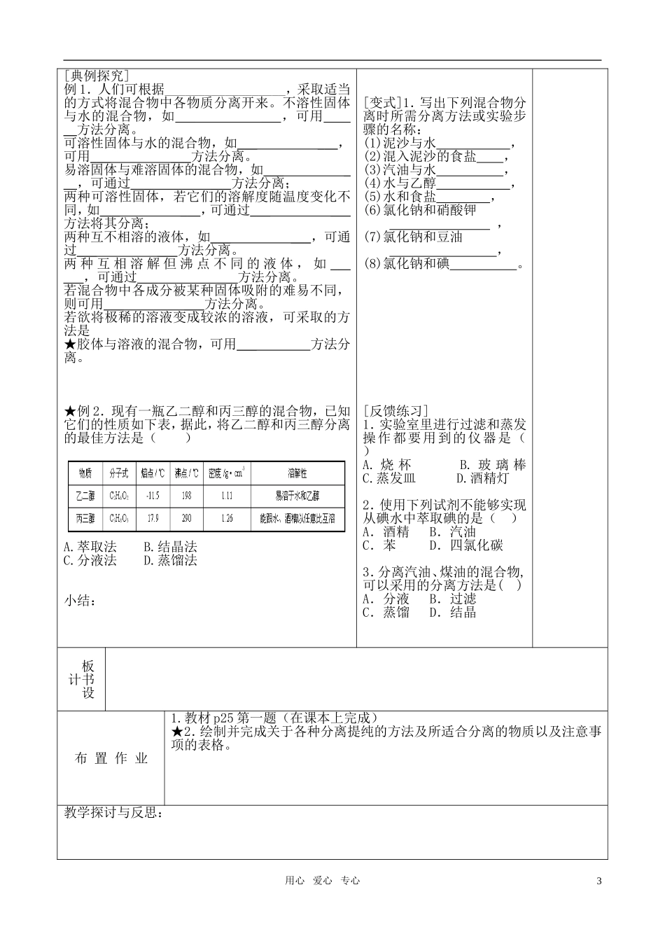 高中化学 物质的分离与提纯(1)教案 苏教版必修1_第3页