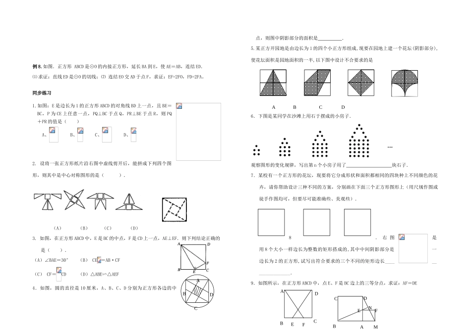 九年级数学 正方形复习教案_第2页