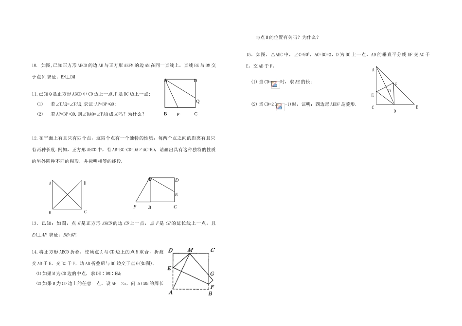 九年级数学 正方形复习教案_第3页