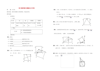 九年级数学 正方形复习教案
