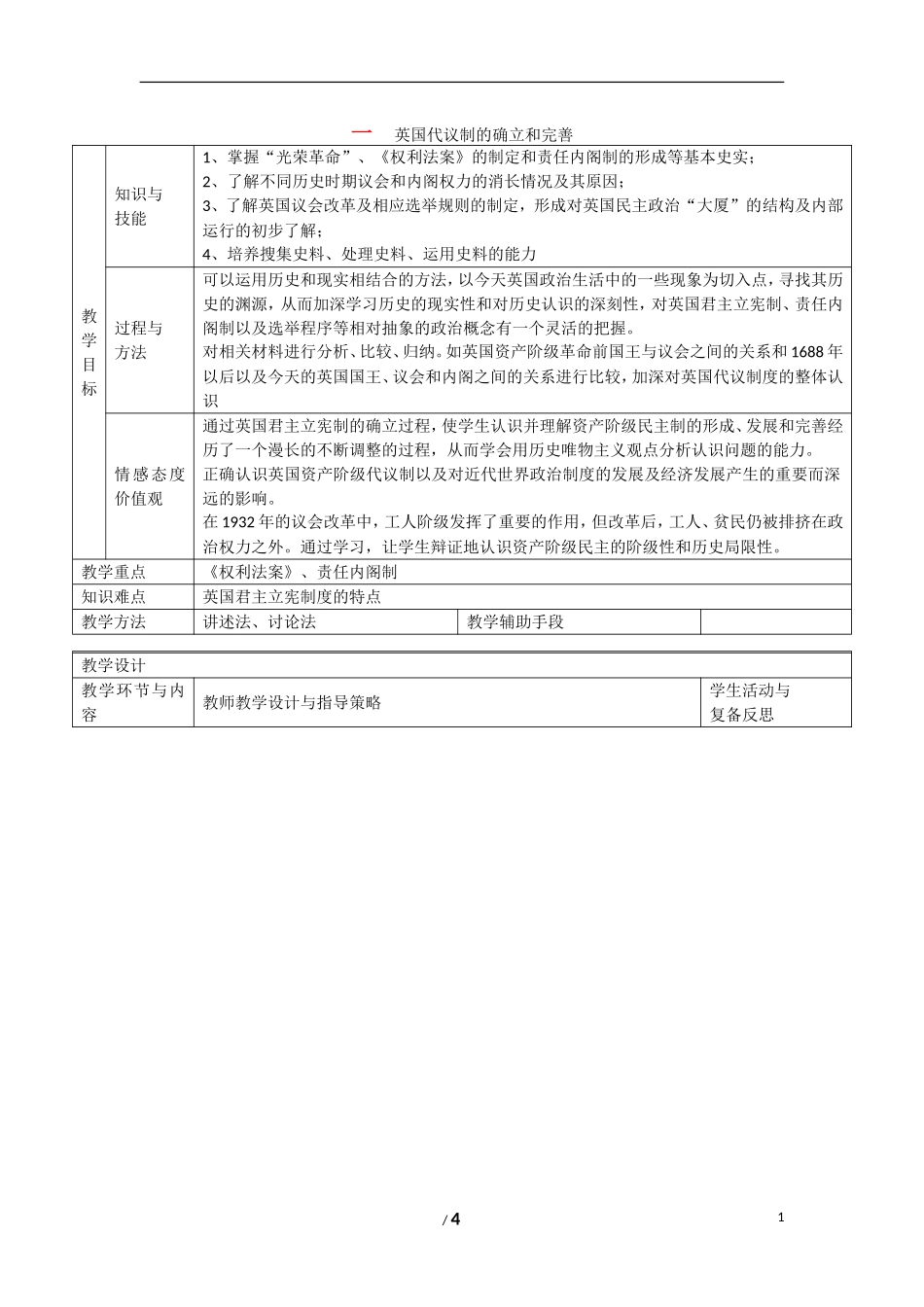 高中历史 专题七 近代西方民主政治的确立与发展第1节《英国代议制的确立和完善》基础指导教案 人民版必修1_第1页