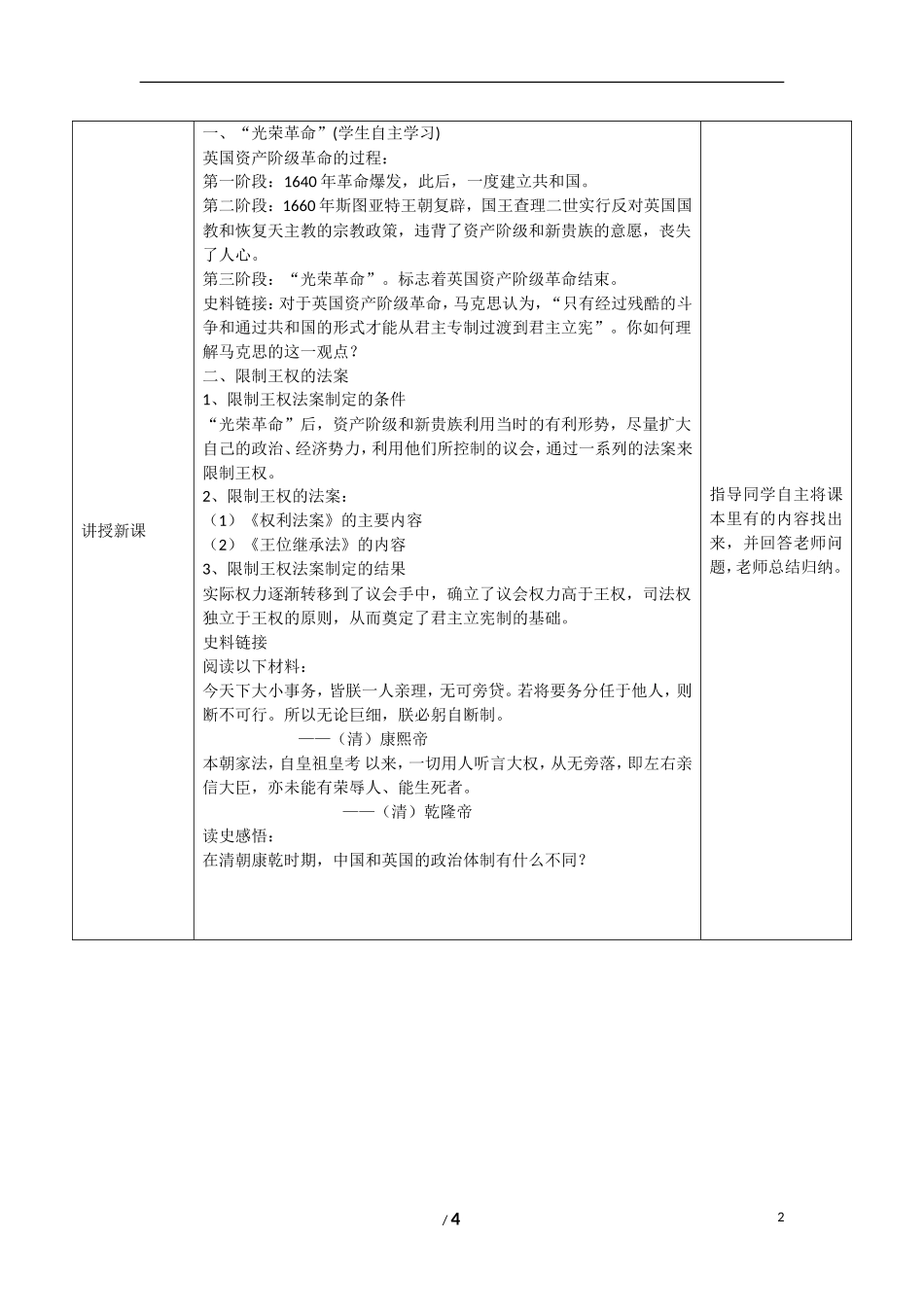 高中历史 专题七 近代西方民主政治的确立与发展第1节《英国代议制的确立和完善》基础指导教案 人民版必修1_第2页