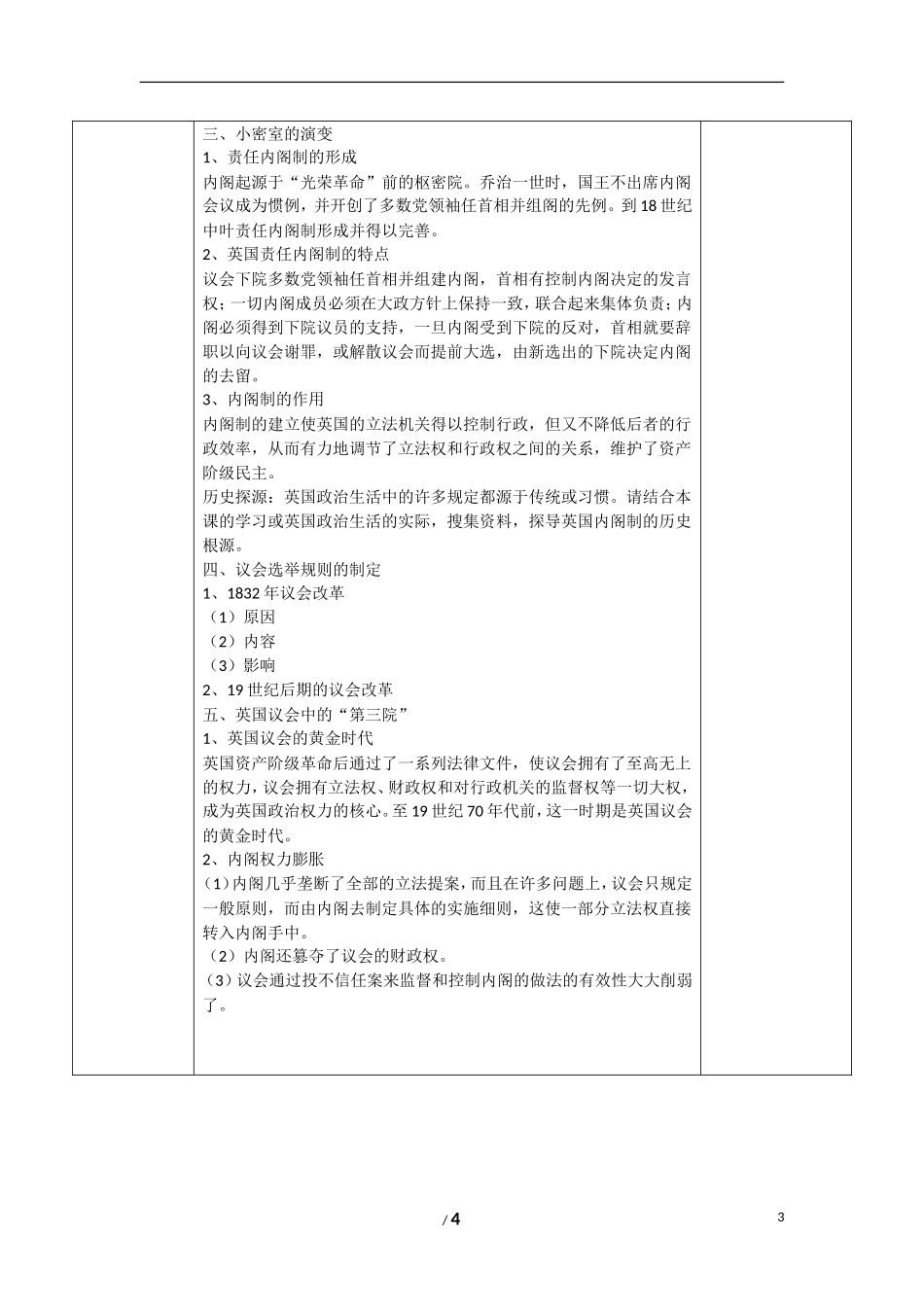 高中历史 专题七 近代西方民主政治的确立与发展第1节《英国代议制的确立和完善》基础指导教案 人民版必修1_第3页