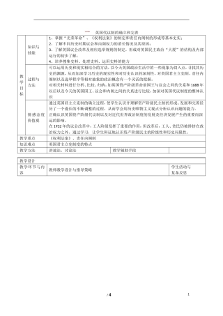 高中历史 专题七 近代西方民主政治的确立与发展第1节《英国代议制的确立和完善》基础指导教案 人民版必修1