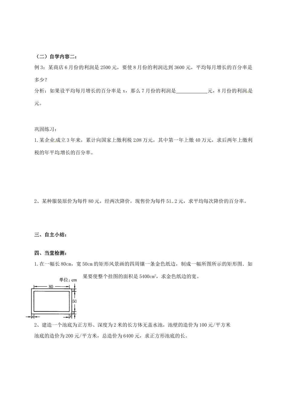 九年级数学上册 1.4 用一元二次方程解决问题教案 （新版）苏科版-（新版）苏科版初中九年级上册数学教案_第2页