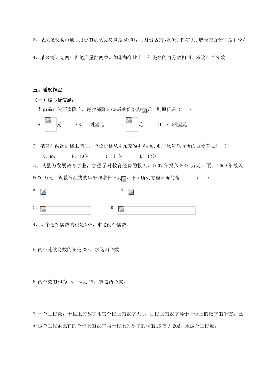 九年级数学上册 1.4 用一元二次方程解决问题教案 （新版）苏科版-（新版）苏科版初中九年级上册数学教案_第3页