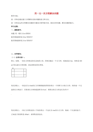 九年级数学上册 1.4 用一元二次方程解决问题教案 （新版）苏科版-（新版）苏科版初中九年级上册数学教案
