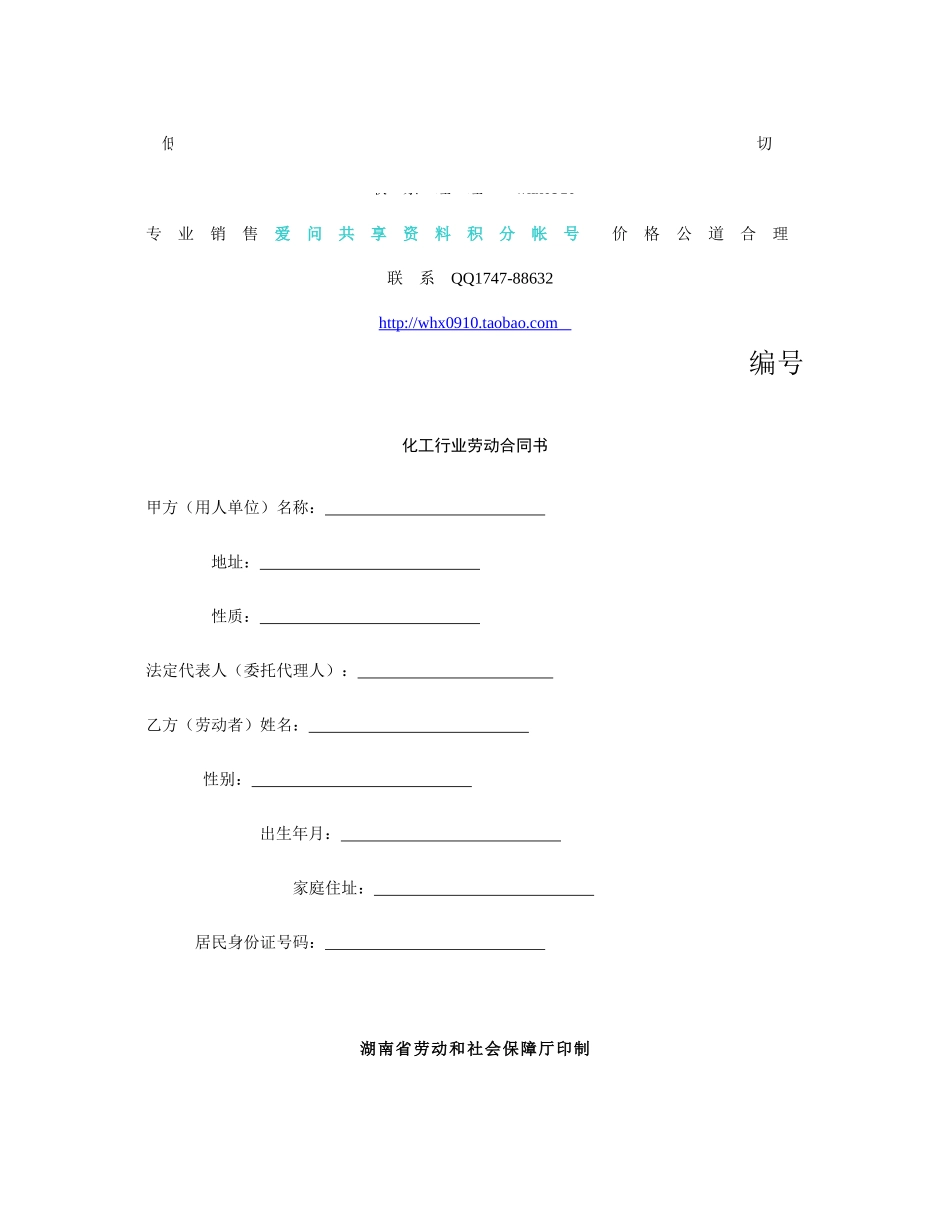 敢于化工行业劳动合同书_第1页