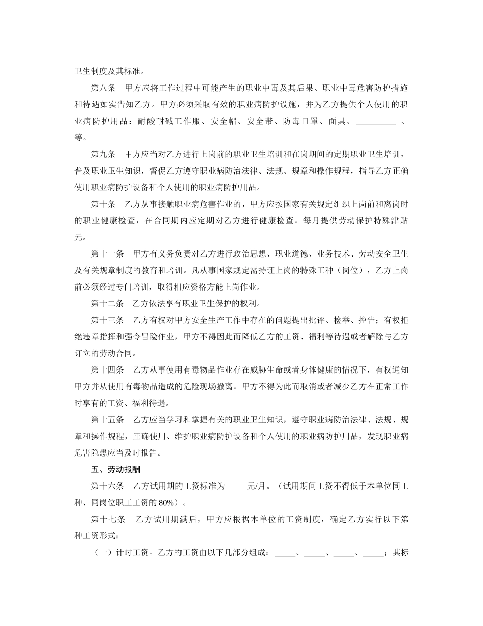 敢于化工行业劳动合同书_第3页