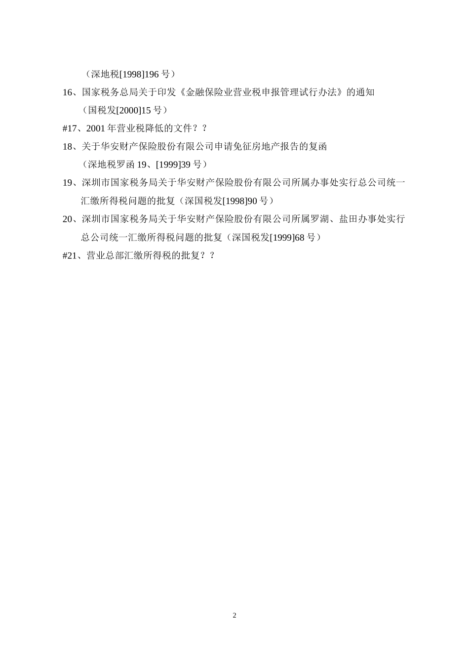 国家税务总局有关税收法规细则(doc 102)_第2页