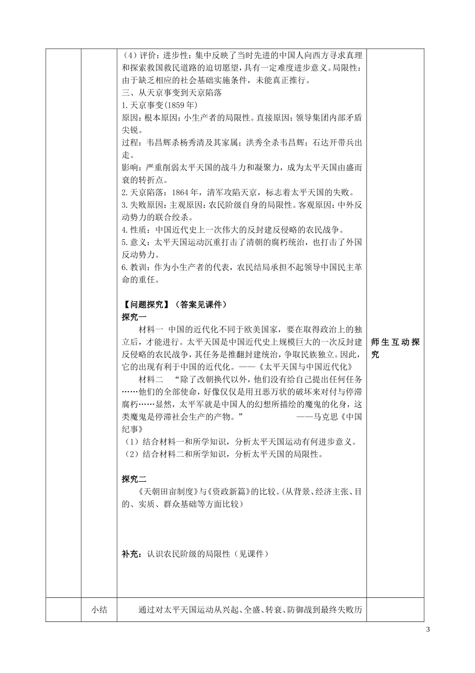 高中历史 太平天国运动教学设计 人民版必修1-人民版高一必修1历史教案_第3页