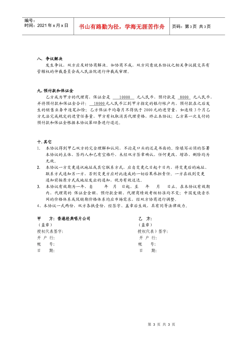 中国发烧音乐网代理合同_第3页
