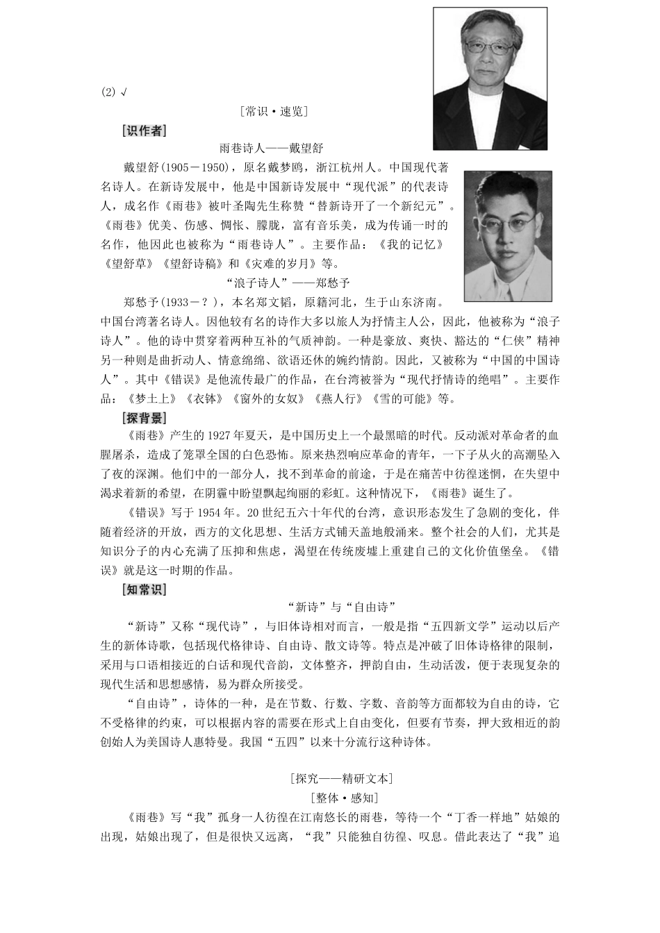 高中语文 第2单元 美的真谛 6 新诗二首教师用书 鲁人版必修4-鲁人版高一必修4语文教案_第2页