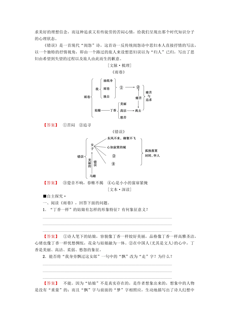 高中语文 第2单元 美的真谛 6 新诗二首教师用书 鲁人版必修4-鲁人版高一必修4语文教案_第3页