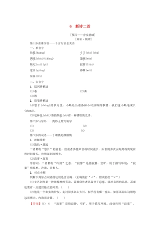 高中语文 第2单元 美的真谛 6 新诗二首教师用书 鲁人版必修4-鲁人版高一必修4语文教案