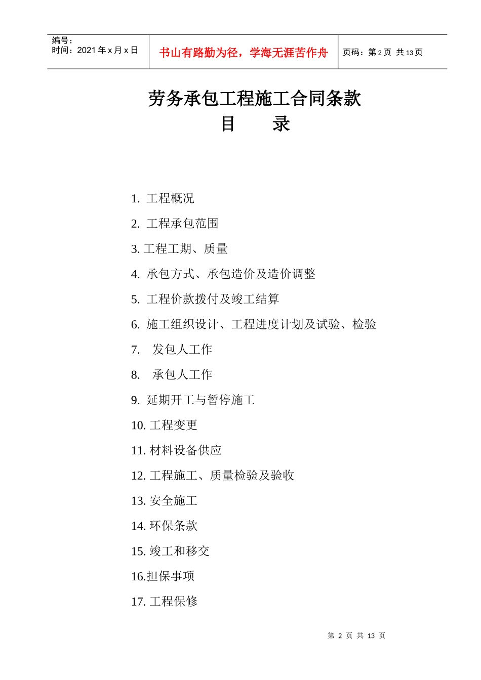 劳务分包合同7781853087_第2页