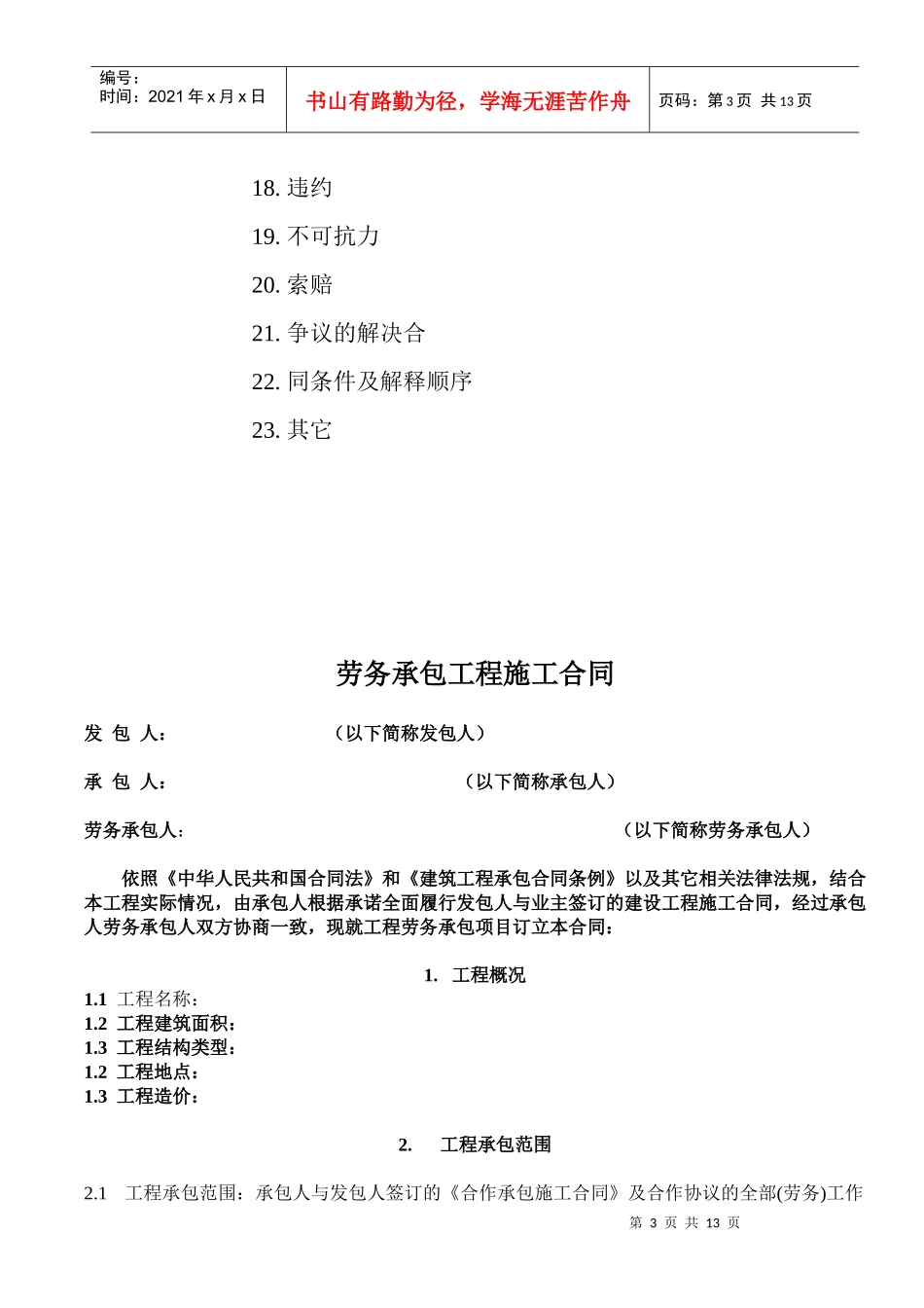 劳务分包合同7781853087_第3页