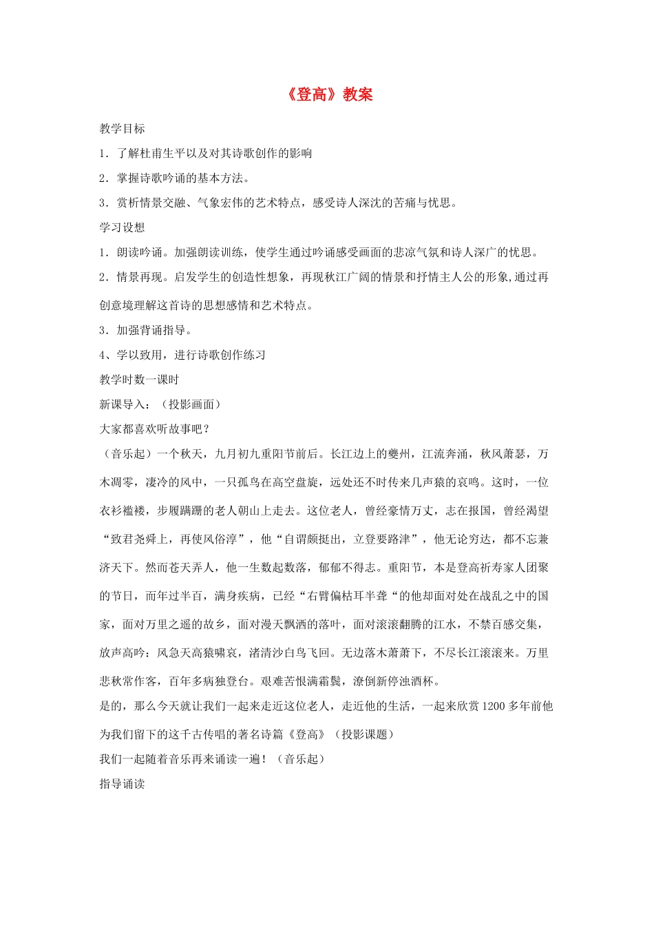 高中语文《登高》教案13 新人教版必修3_第1页