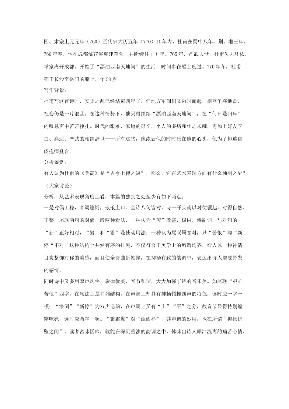 高中语文《登高》教案13 新人教版必修3_第3页