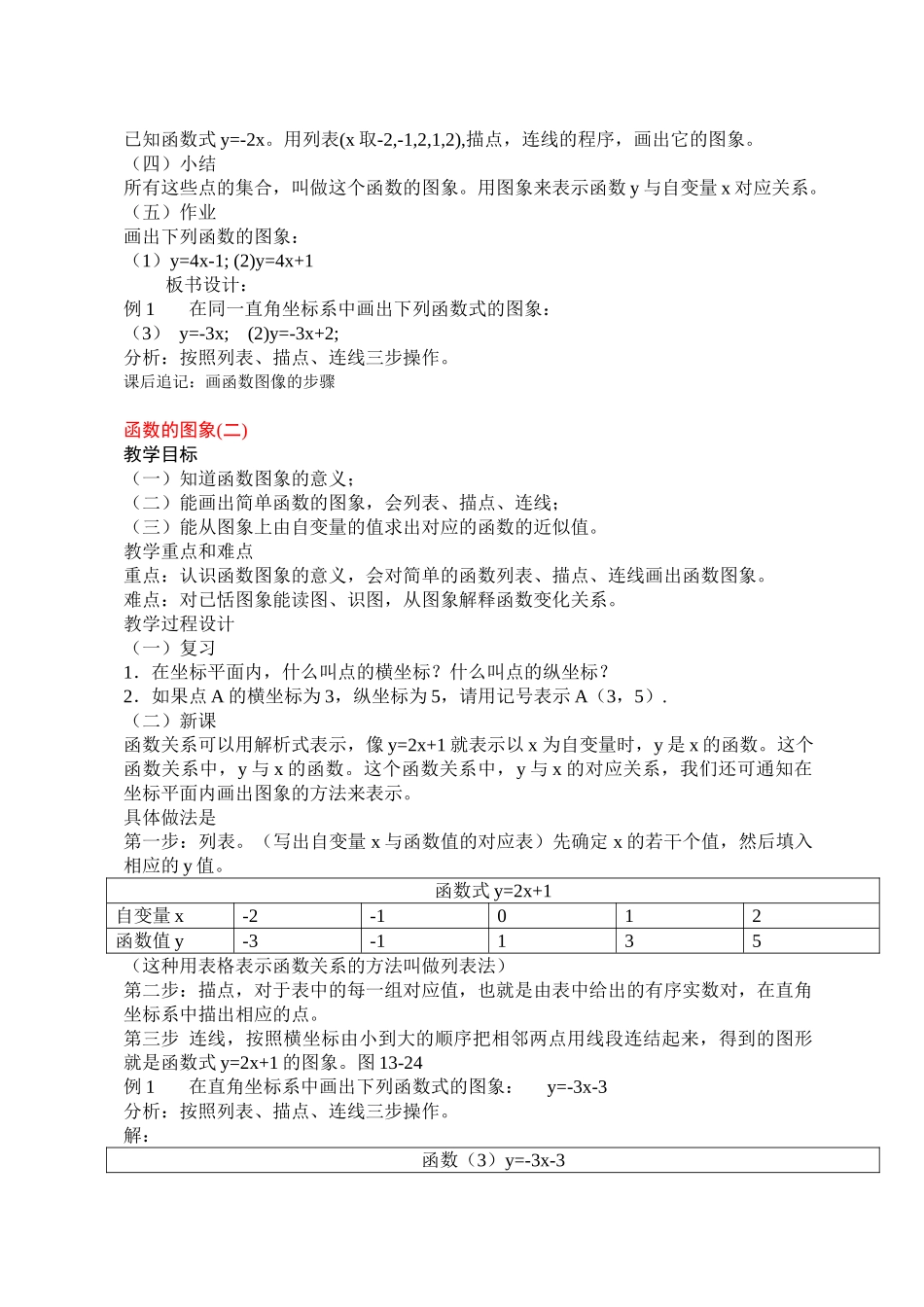 八年级数学11.1函数的图象12教案人教版_第2页