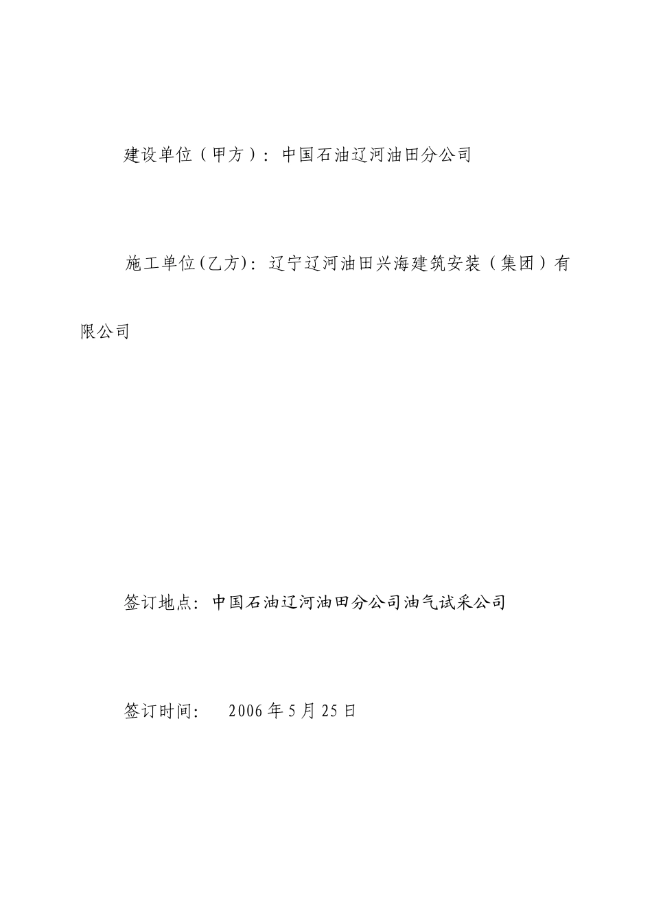 辽河油田井地面工程建设工程施工合同_第2页