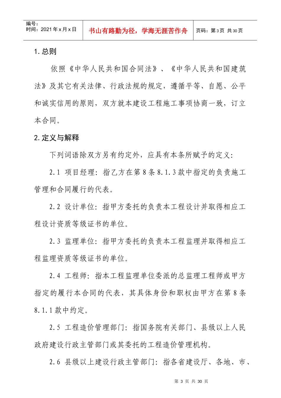 辽河油田井地面工程建设工程施工合同_第3页