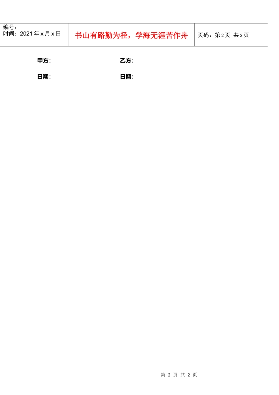 劳动合同补充条款030409_第2页