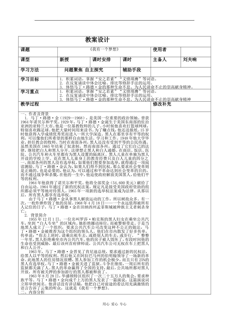 高中语文：1.2.1《在马克思墓前的讲话》教案（苏教版必修4）_第1页