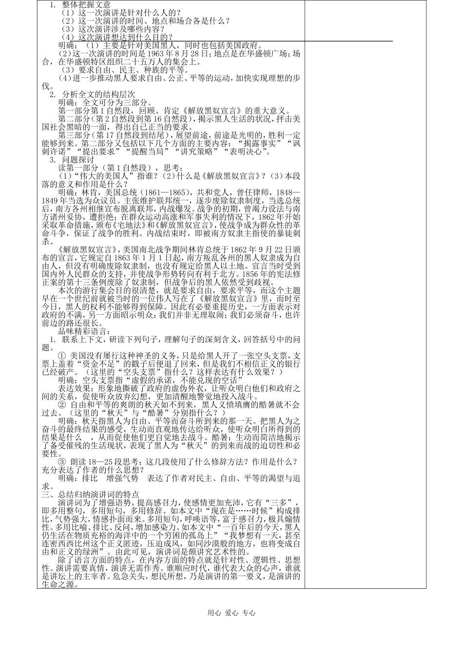 高中语文：1.2.1《在马克思墓前的讲话》教案（苏教版必修4）_第2页