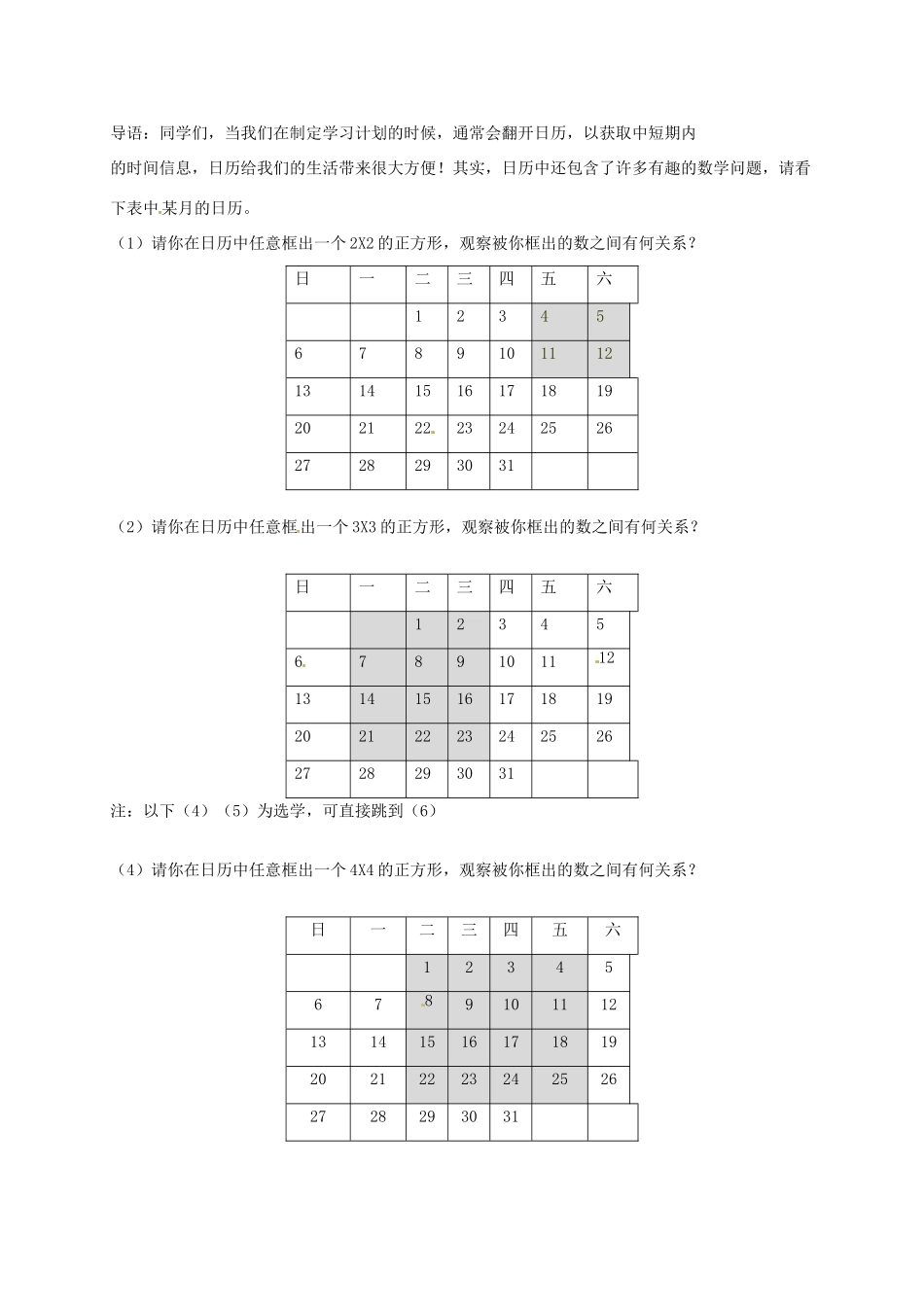 江苏省连云港市灌云县四队中学七年级数学上册《1.2 活动 思考》教学设计 苏科版_第2页
