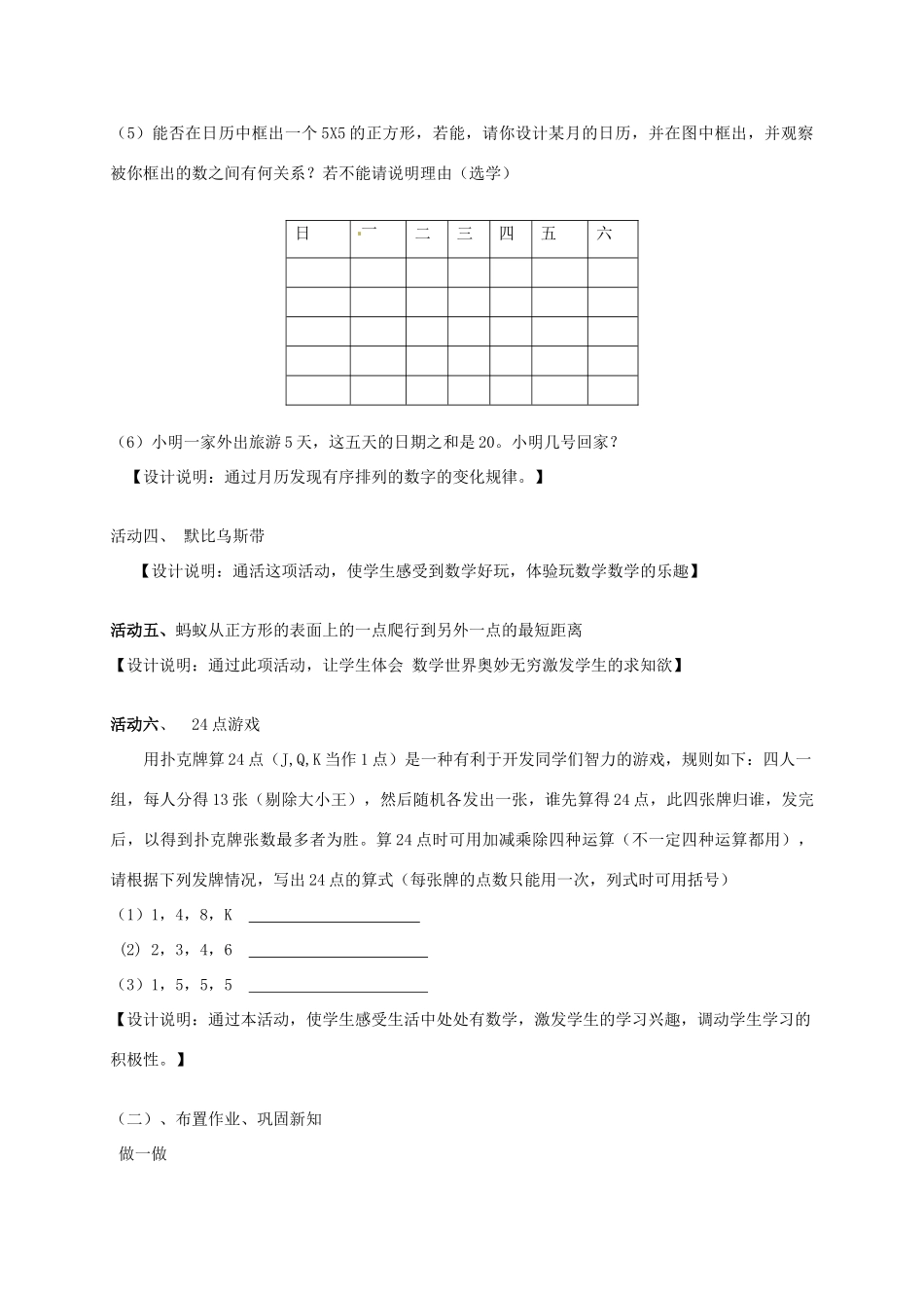 江苏省连云港市灌云县四队中学七年级数学上册《1.2 活动 思考》教学设计 苏科版_第3页