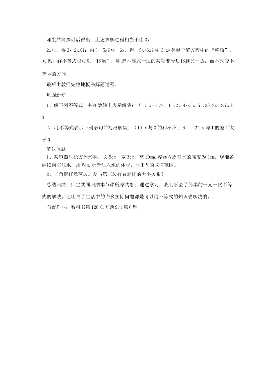 广东省东莞市寮步信义学校七年级数学下册《9.1.2 不等式的性质（二）》教案 新人教版_第2页