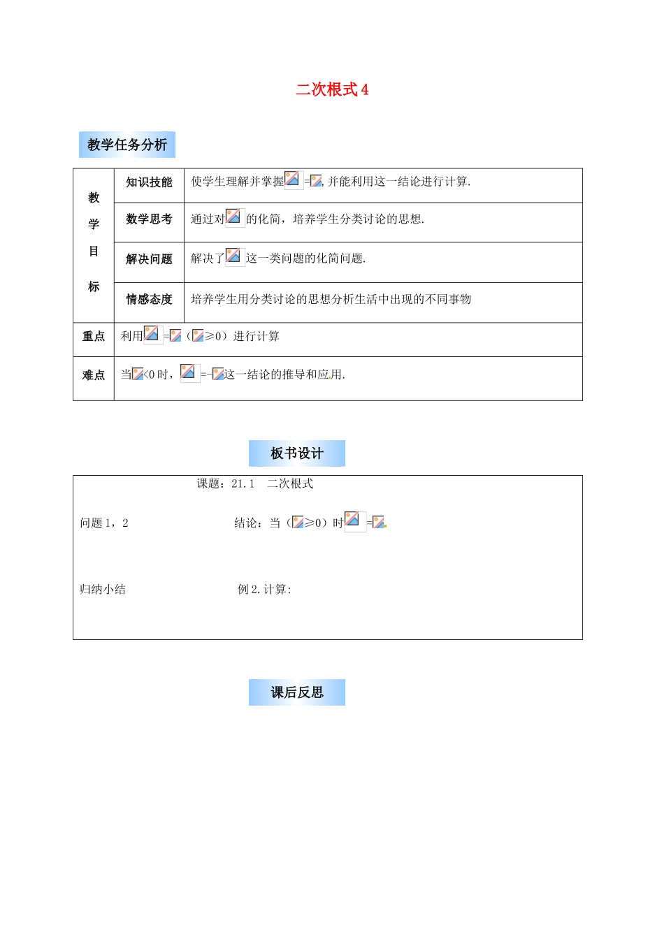 江苏省句容市后白中学九年级数学上册 二次根式教案 新人教版_第1页