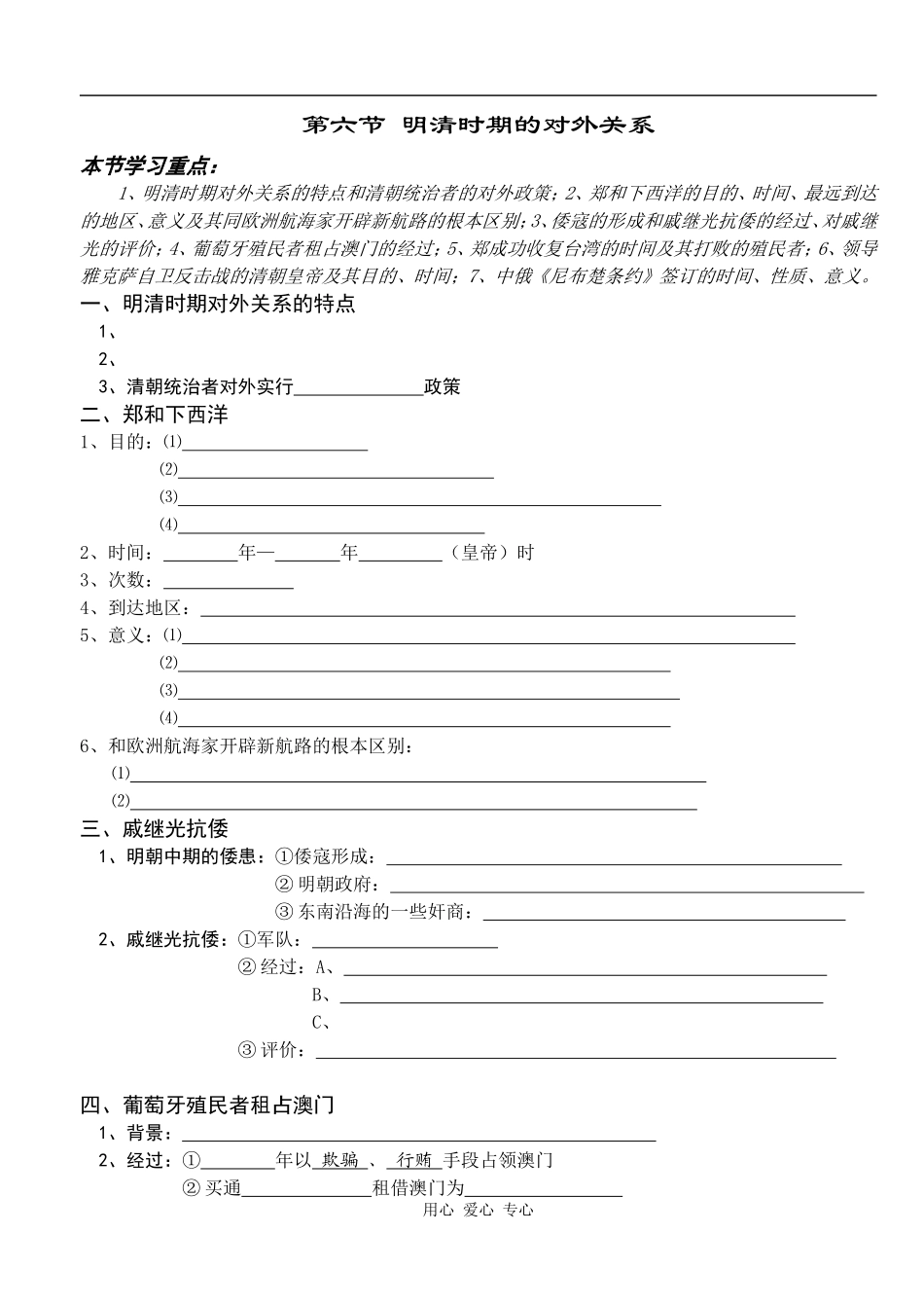 高中历史明清时期的对外关系1_第1页