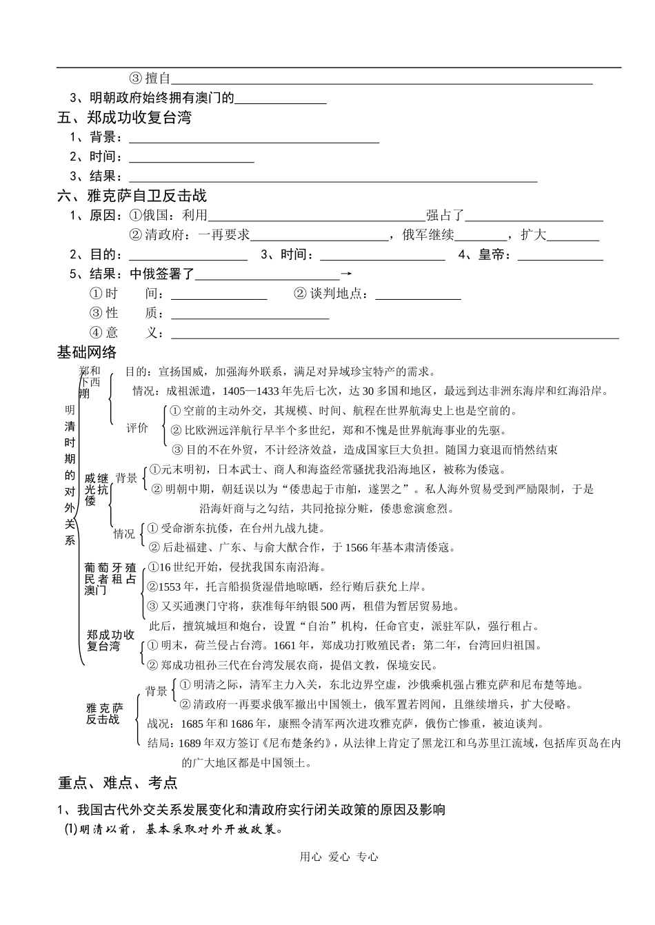 高中历史明清时期的对外关系1_第2页