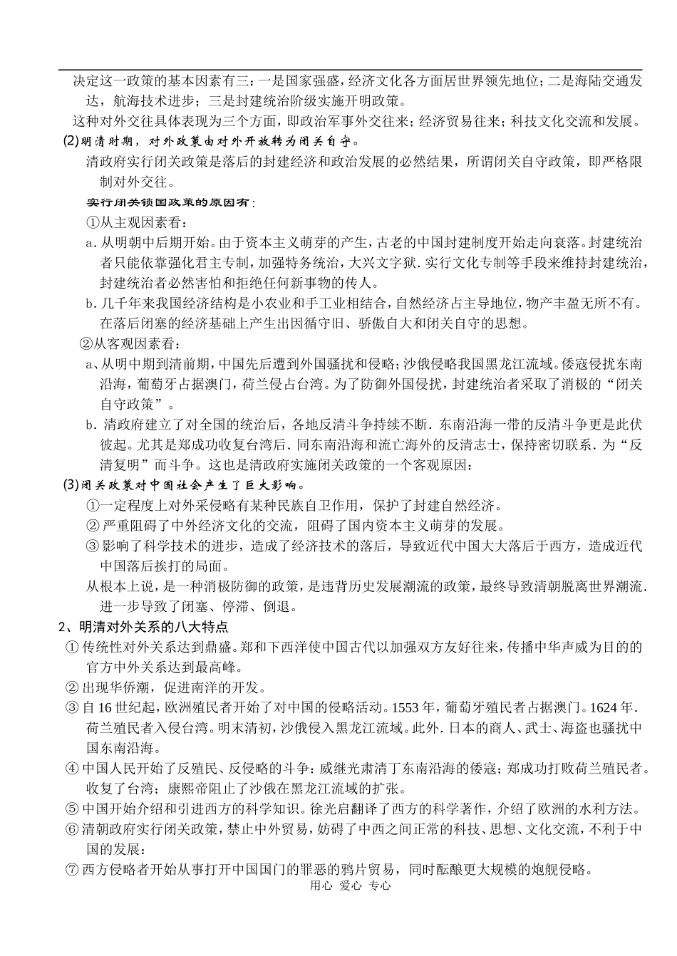 高中历史明清时期的对外关系1_第3页