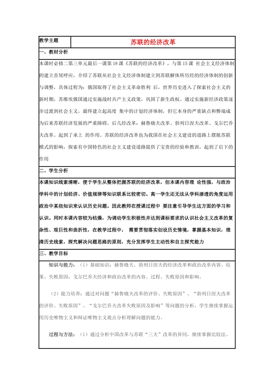 高中历史 第17课 苏联的经济改革教案7 岳麓版必修2-岳麓版高一必修2历史教案_第1页