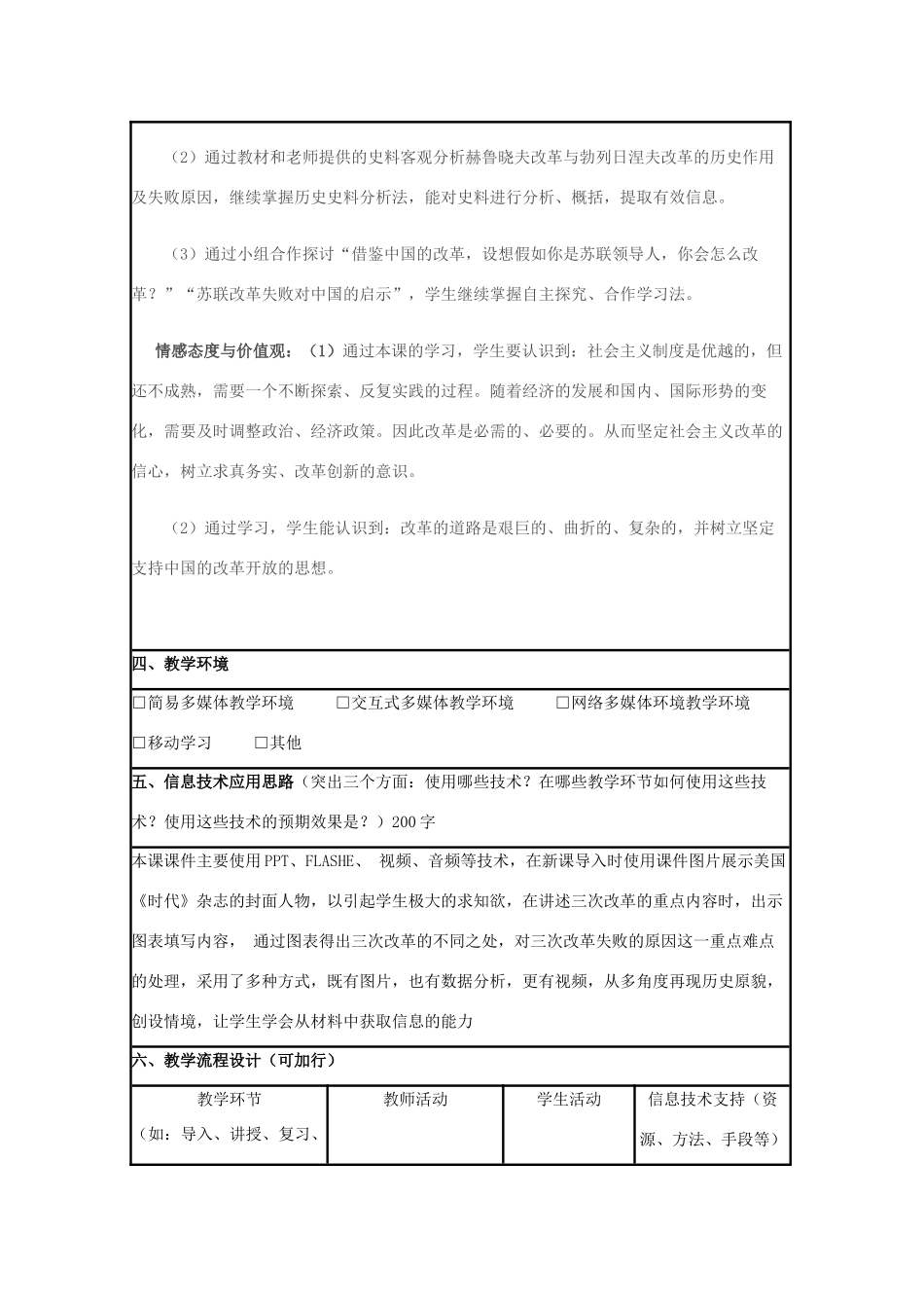 高中历史 第17课 苏联的经济改革教案7 岳麓版必修2-岳麓版高一必修2历史教案_第2页