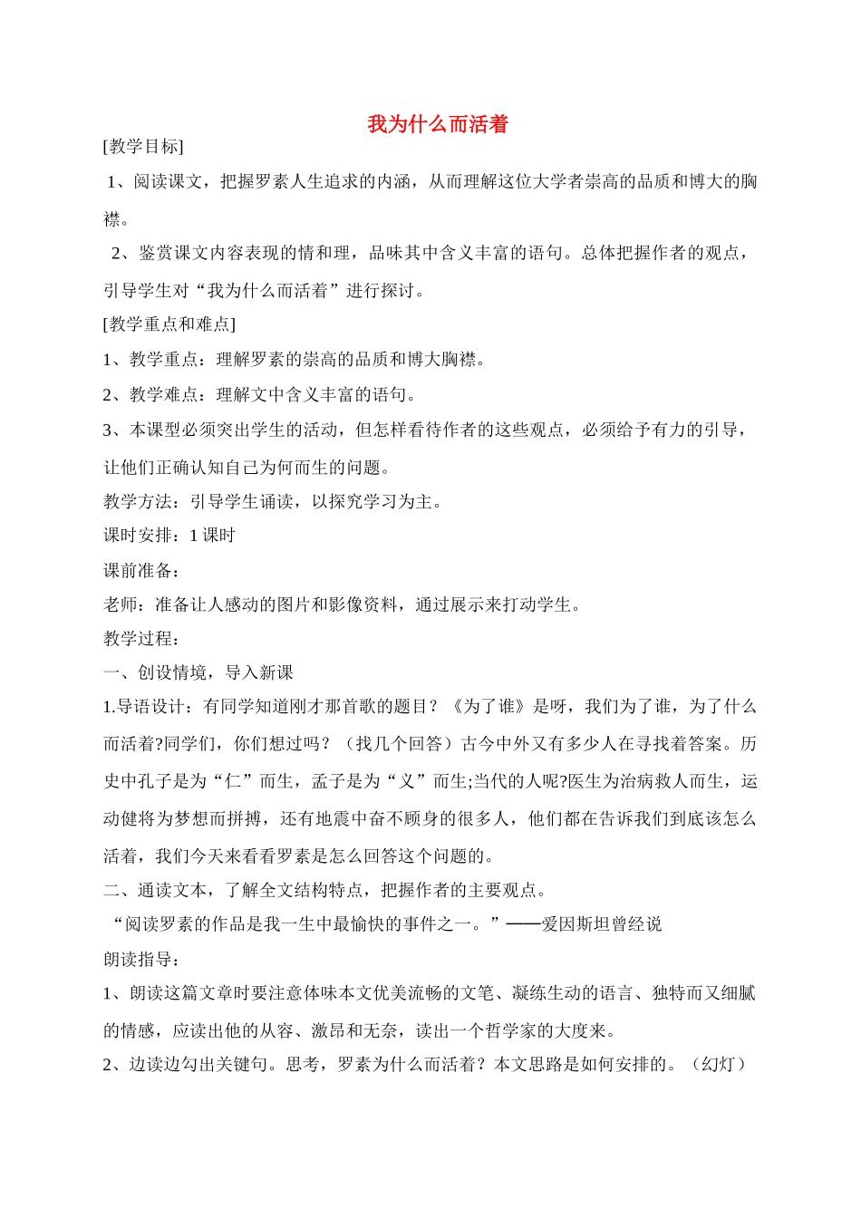 高中语文 第四专题之《我为什么而活着》教案 苏教版必修5_第1页