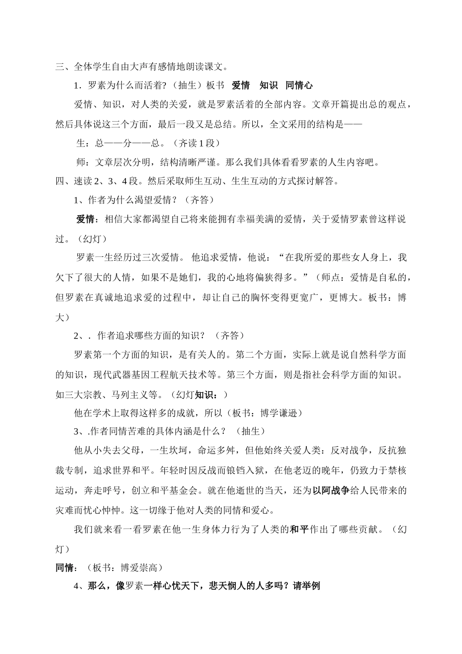 高中语文 第四专题之《我为什么而活着》教案 苏教版必修5_第2页